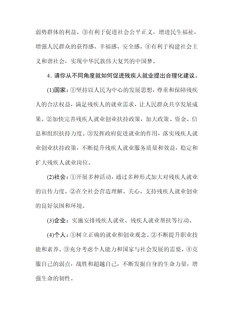 2022年中考道德与法治二轮时政热点预测：健康老龄化  导学案（无答案）.doc第5页