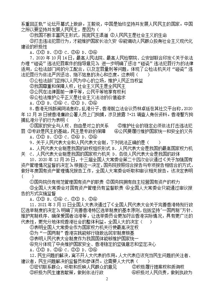 山西省晋中市平遥二中2020-2021学年高一下学期4月周练（四）政治试题 Word版含答案.doc第2页