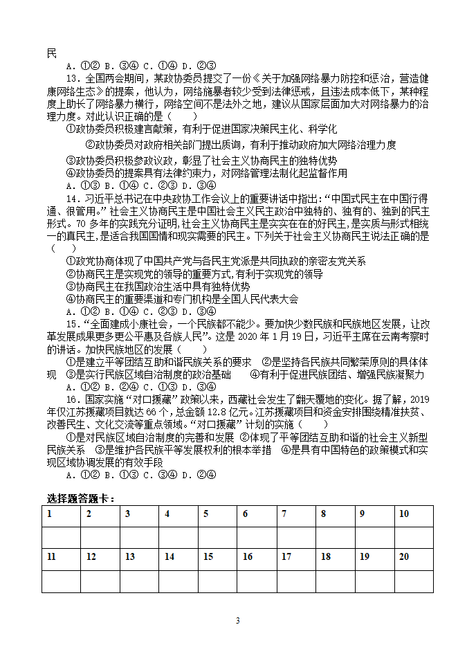 山西省晋中市平遥二中2020-2021学年高一下学期4月周练（四）政治试题 Word版含答案.doc第3页