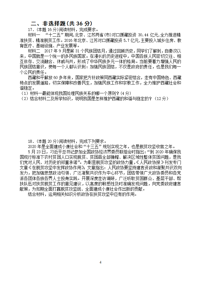 山西省晋中市平遥二中2020-2021学年高一下学期4月周练（四）政治试题 Word版含答案.doc第4页