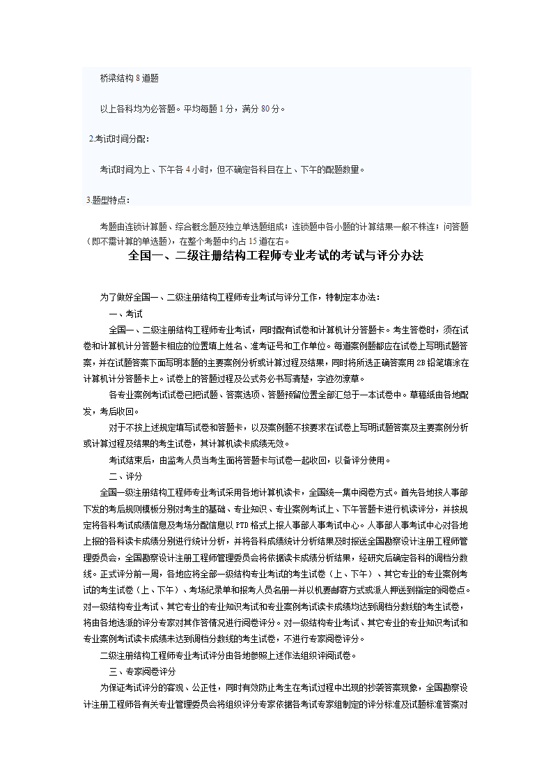 一级结构师专业考试各科题量、分值、时间分配及题型特点第2页