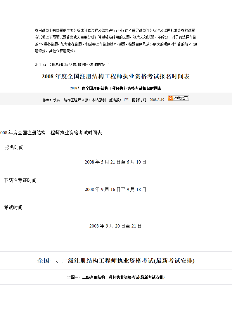 一级结构师专业考试各科题量、分值、时间分配及题型特点第3页