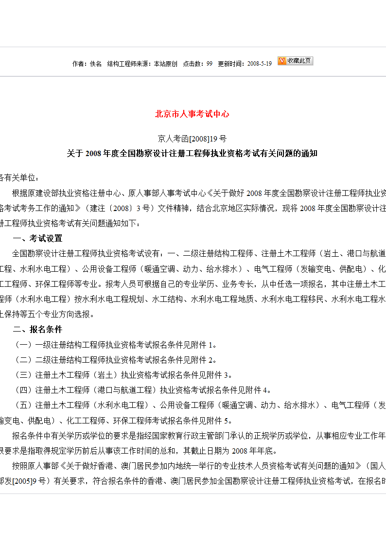 一级结构师专业考试各科题量、分值、时间分配及题型特点第4页