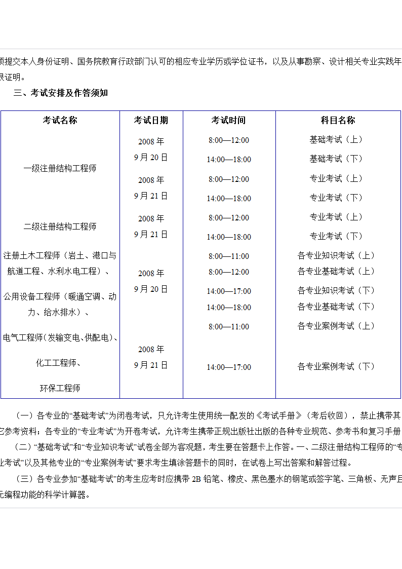 一级结构师专业考试各科题量、分值、时间分配及题型特点第5页