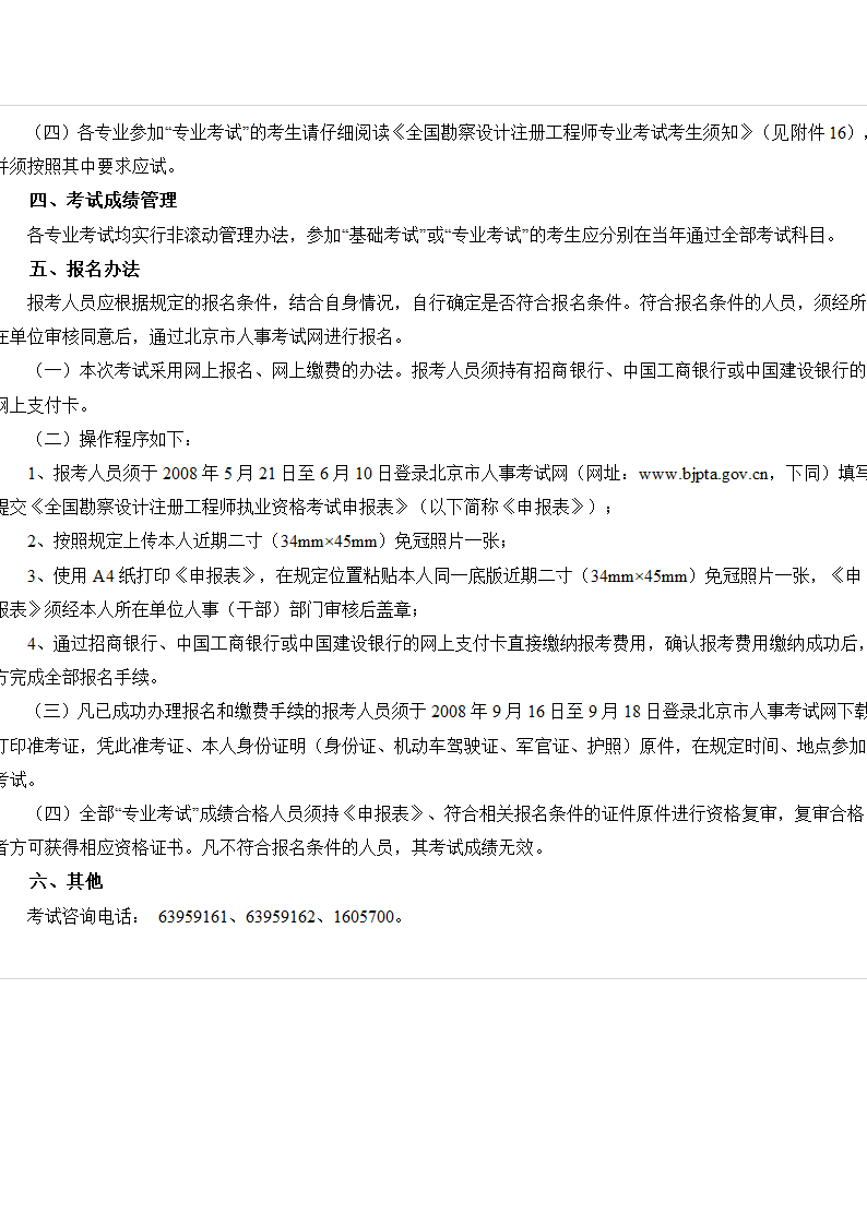 一级结构师专业考试各科题量、分值、时间分配及题型特点第6页