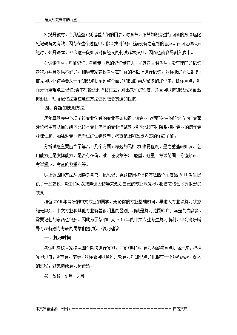 考研专业课复习指导及时间规划第2页