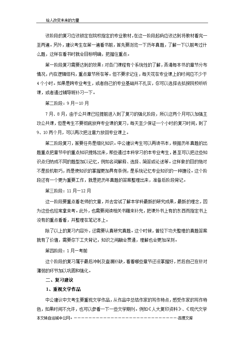 考研专业课复习指导及时间规划第3页