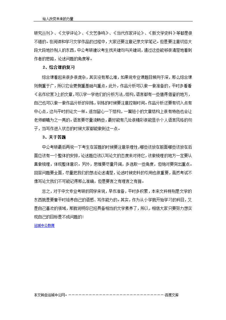 考研专业课复习指导及时间规划第4页