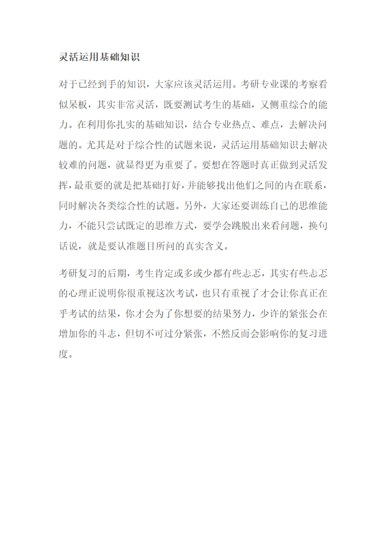 考研专业课冲刺时间紧任务重第2页