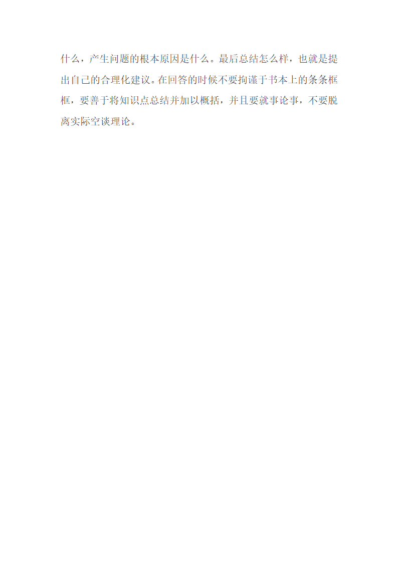 2015考研专业课：考试答题顺序与技巧第2页