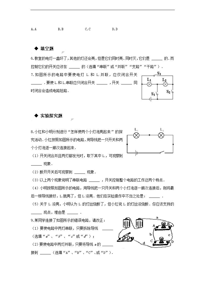 初中物理人教版九年级全册《串联和并联》同步练习.docx第2页