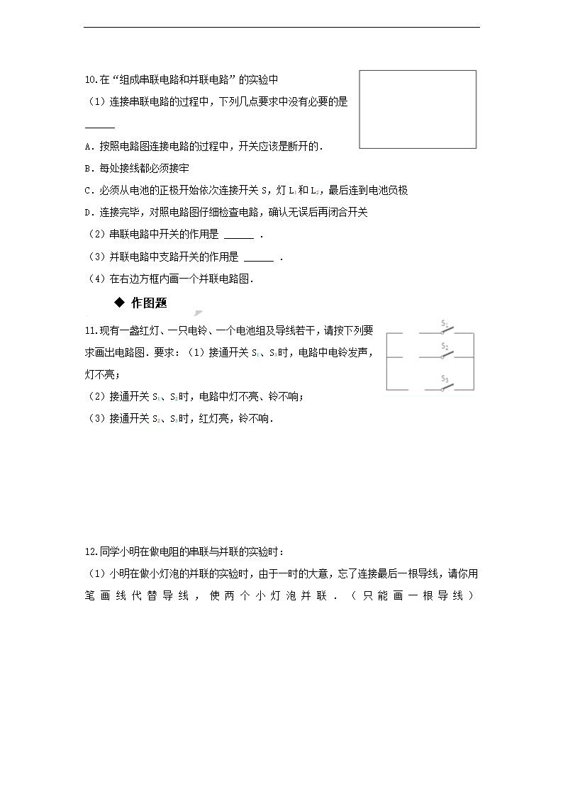 初中物理人教版九年级全册《串联和并联》同步练习.docx第3页