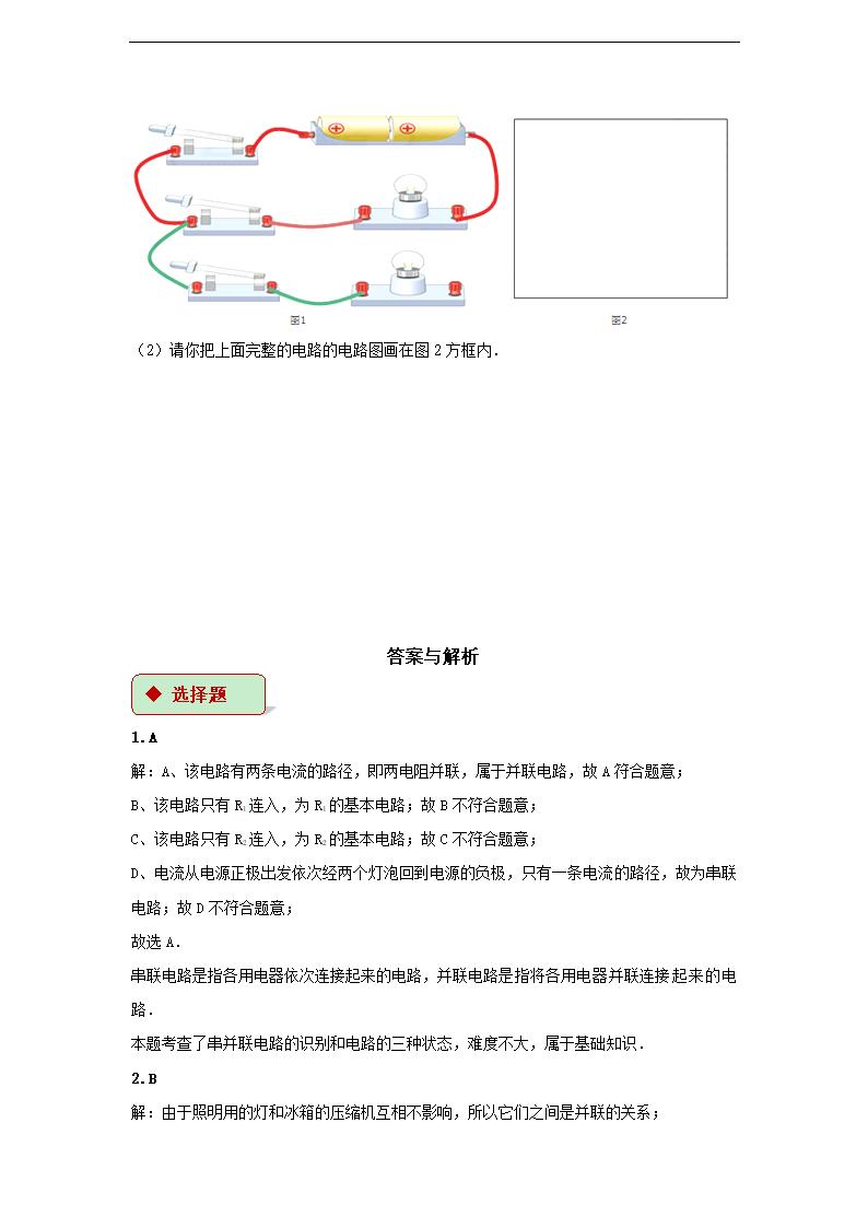 初中物理人教版九年级全册《串联和并联》同步练习.docx第4页