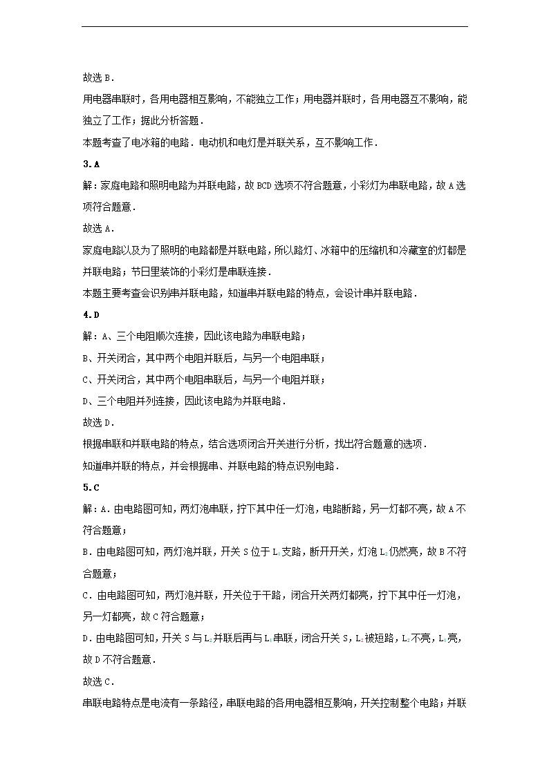 初中物理人教版九年级全册《串联和并联》同步练习.docx第5页