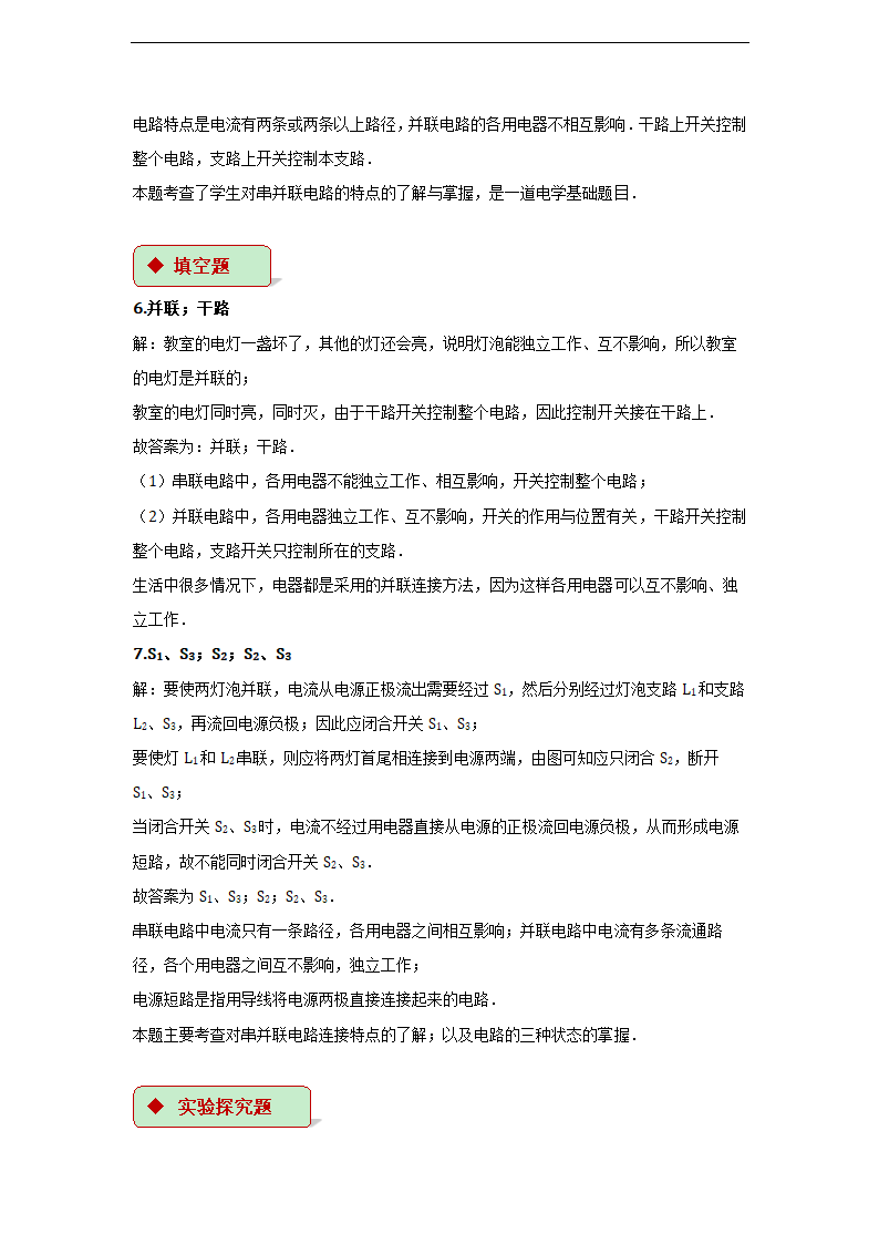 初中物理人教版九年级全册《串联和并联》同步练习.docx第6页