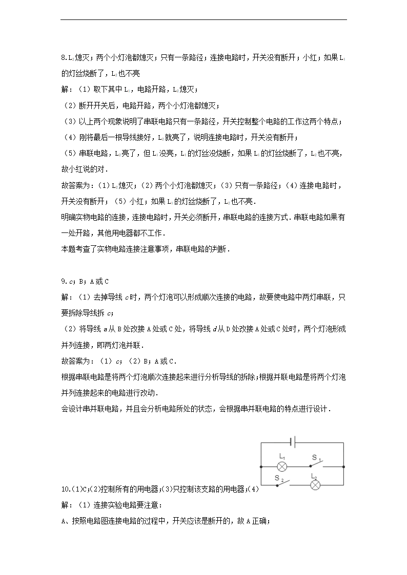 初中物理人教版九年级全册《串联和并联》同步练习.docx第7页