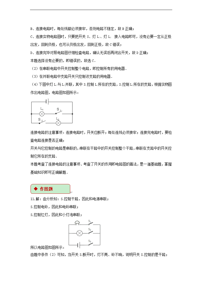 初中物理人教版九年级全册《串联和并联》同步练习.docx第8页