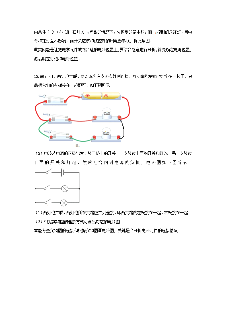 初中物理人教版九年级全册《串联和并联》同步练习.docx第9页