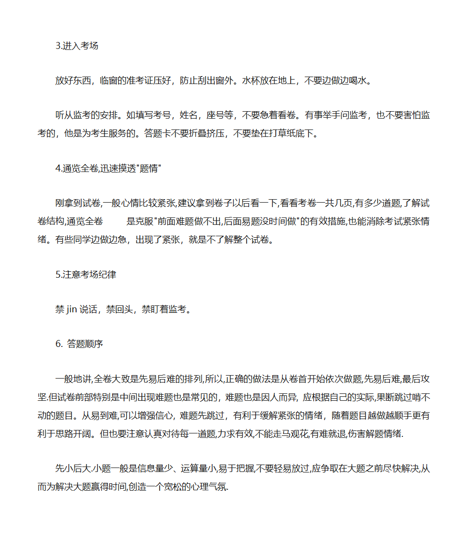 春季高考技巧第2页