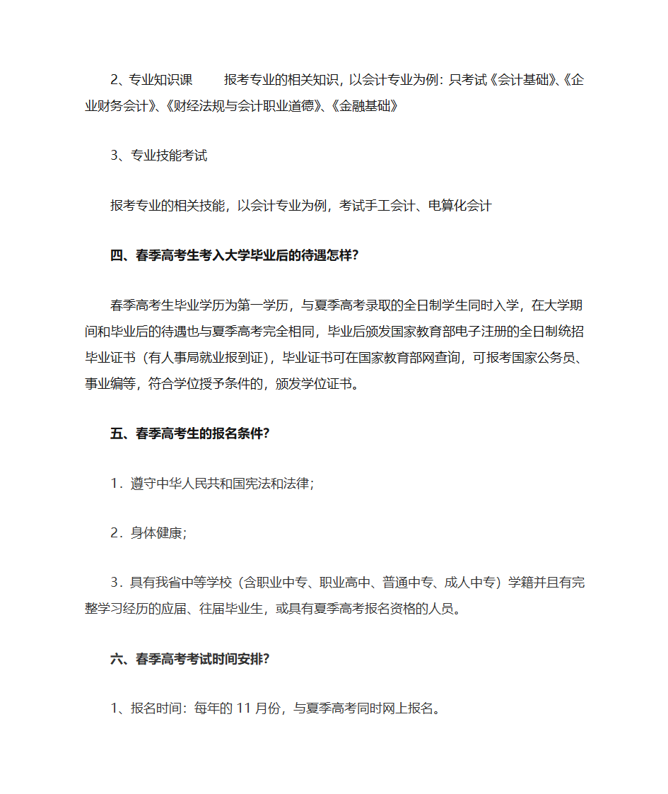 春季高考知识问答第2页