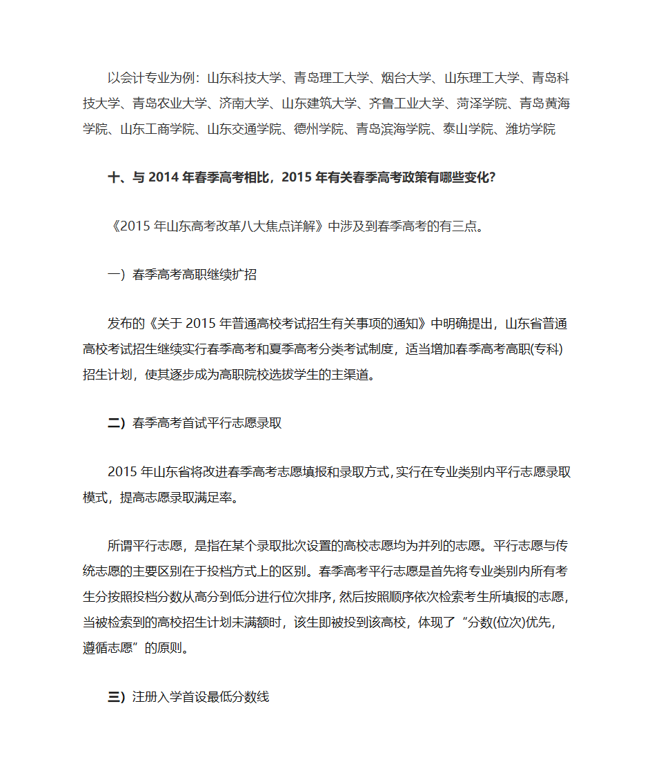 春季高考知识问答第4页