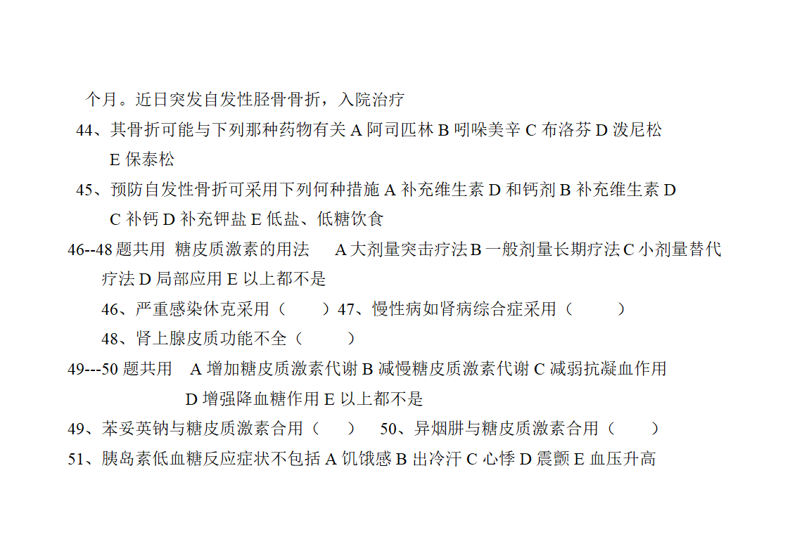 春季高考药理学6第7页