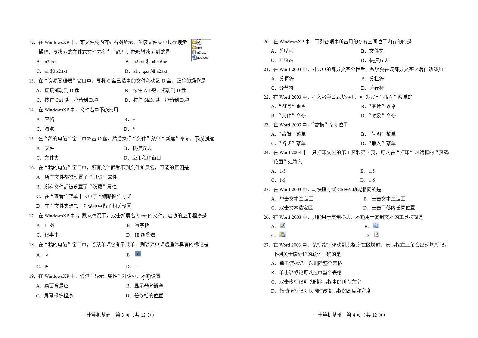 春季高考历年真题-2014年天津市春季高考计算机试卷第2页