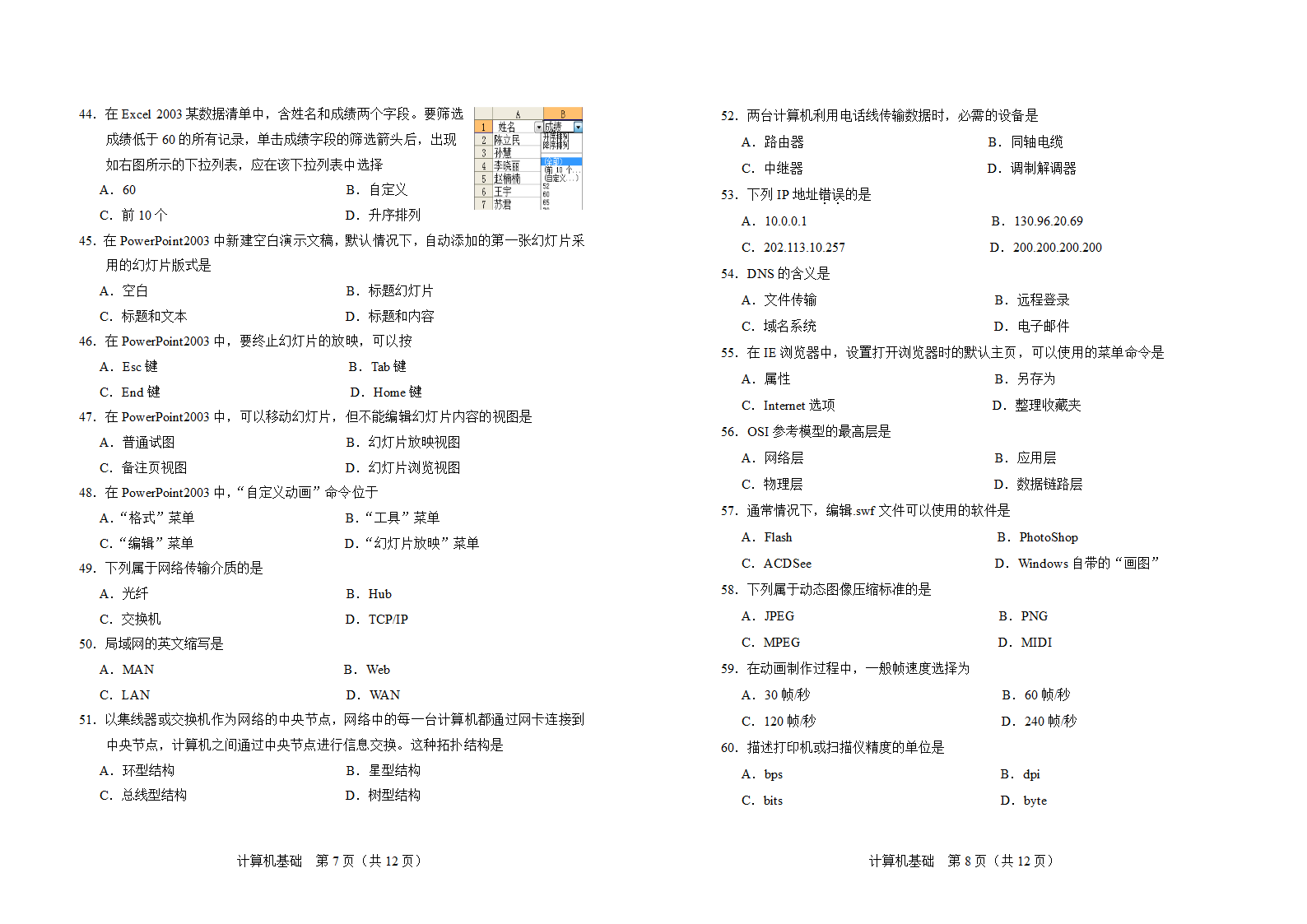 春季高考历年真题-2014年天津市春季高考计算机试卷第4页