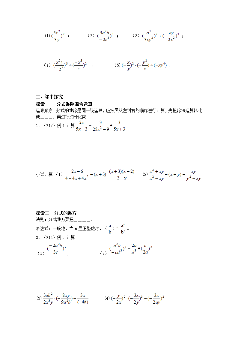 分式的乘除 导学案.doc第2页