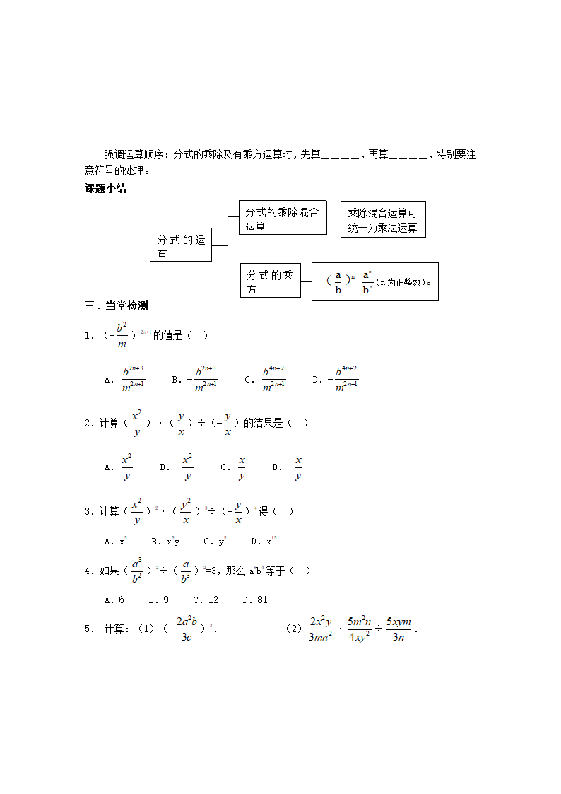 分式的乘除 导学案.doc第3页