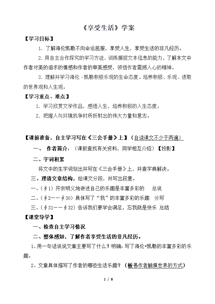 《享受生活》学案1.doc第1页