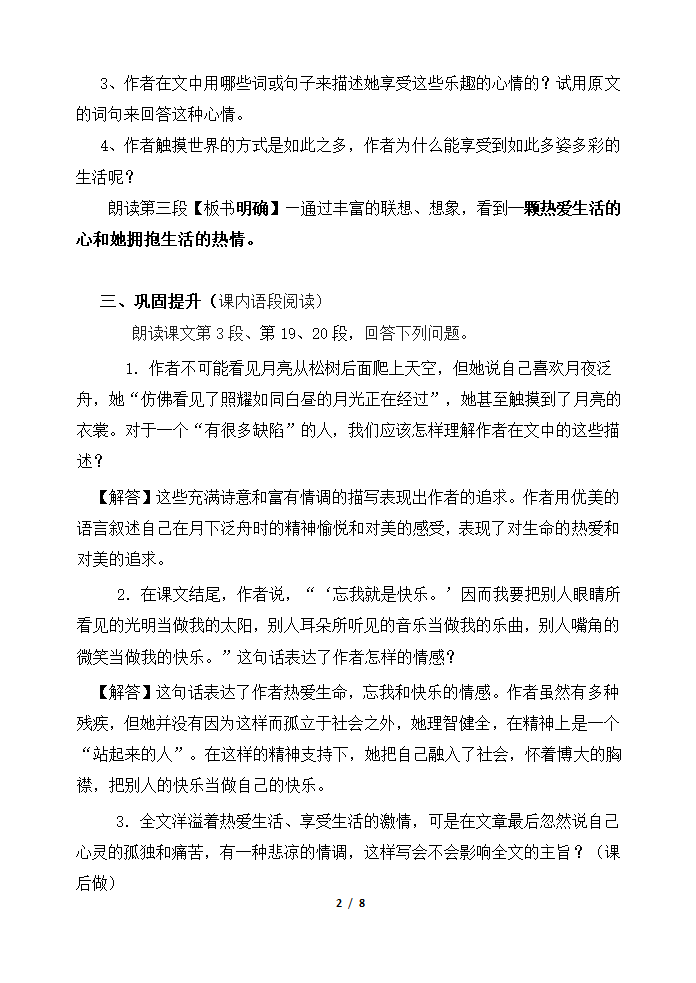 《享受生活》学案1.doc第2页