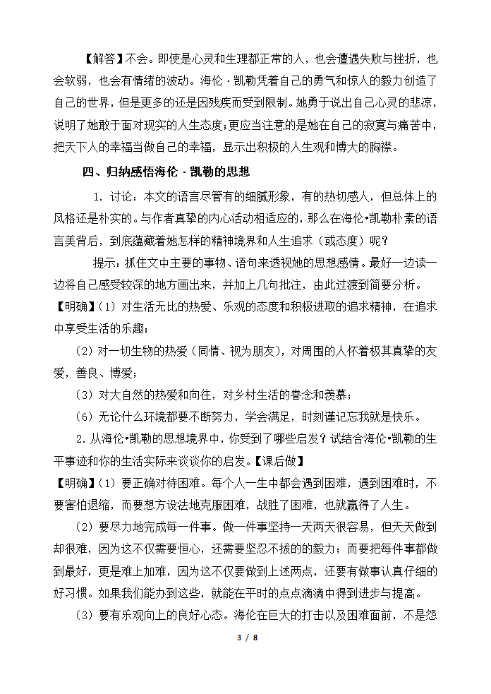 《享受生活》学案1.doc第3页