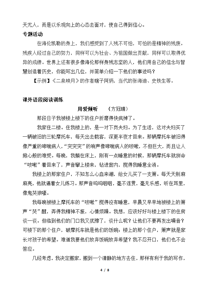 《享受生活》学案1.doc第4页