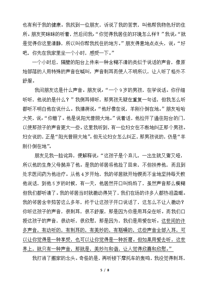 《享受生活》学案1.doc第5页