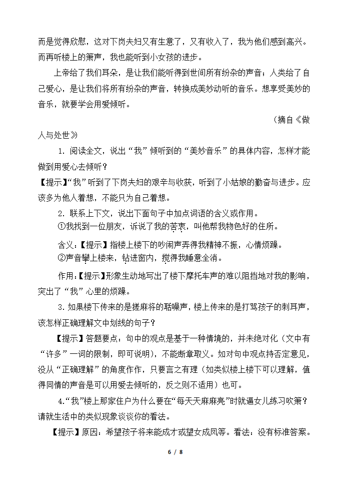 《享受生活》学案1.doc第6页