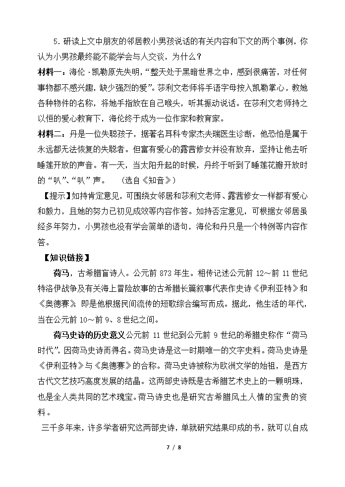 《享受生活》学案1.doc第7页