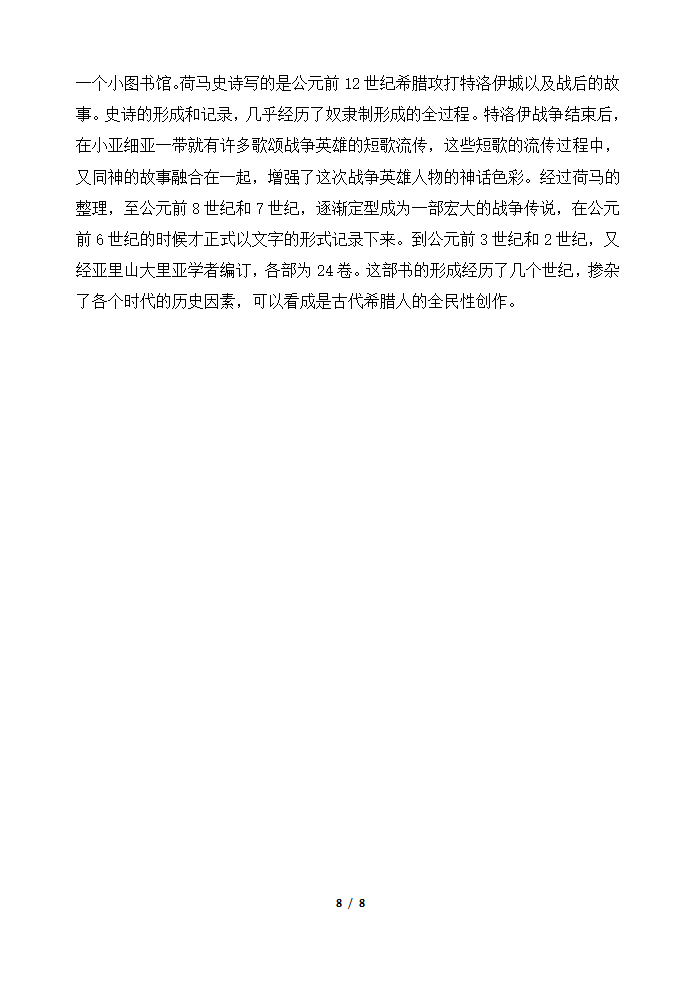 《享受生活》学案1.doc第8页