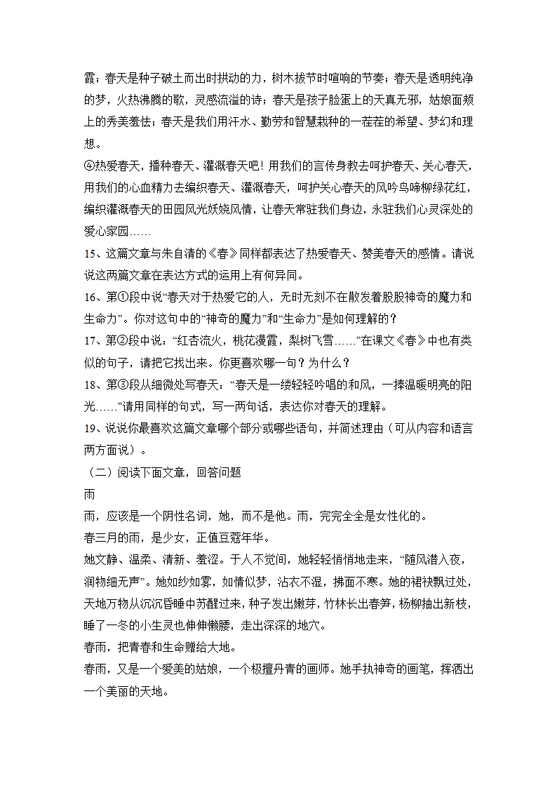 十五 春 学案 (3).doc第4页