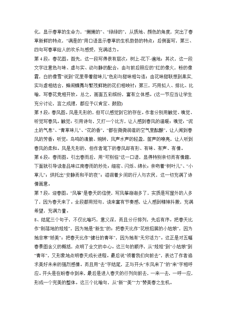 十五 春 学案 (3).doc第7页