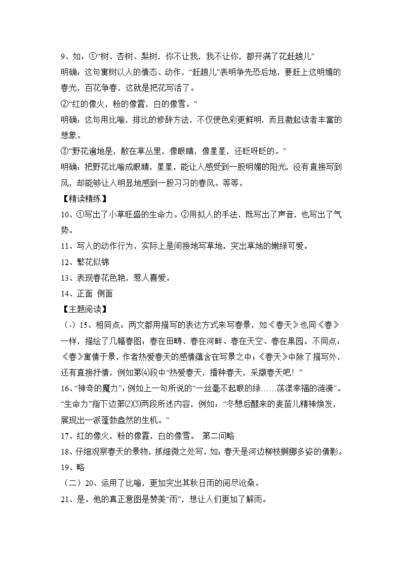 十五 春 学案 (3).doc第8页