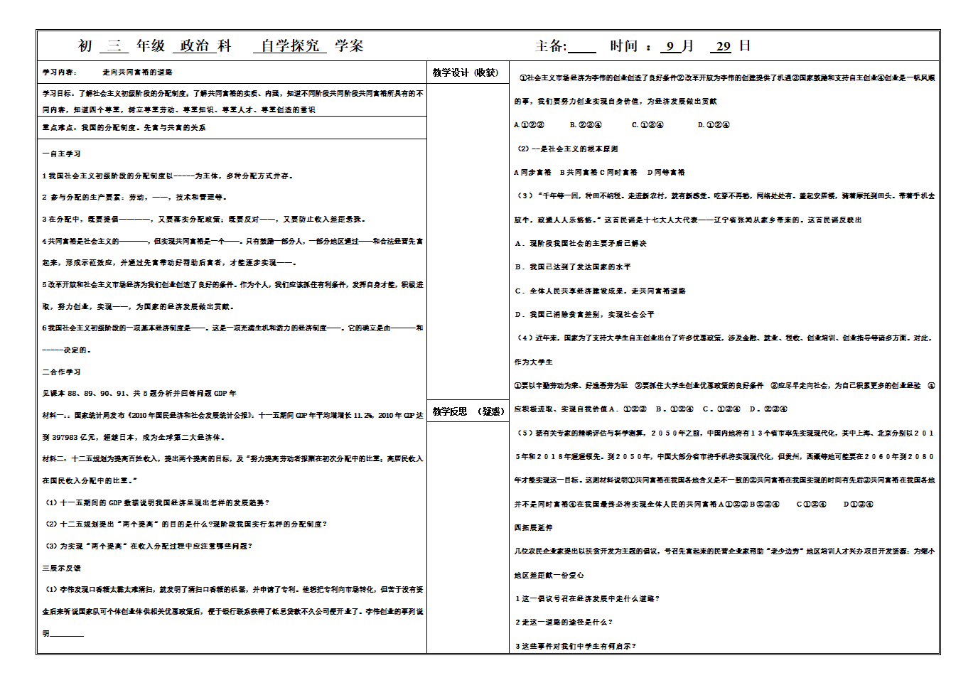 走向共同富裕的道路  学案.doc第1页