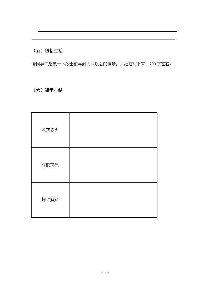 《铁骑兵》学案2.doc第5页