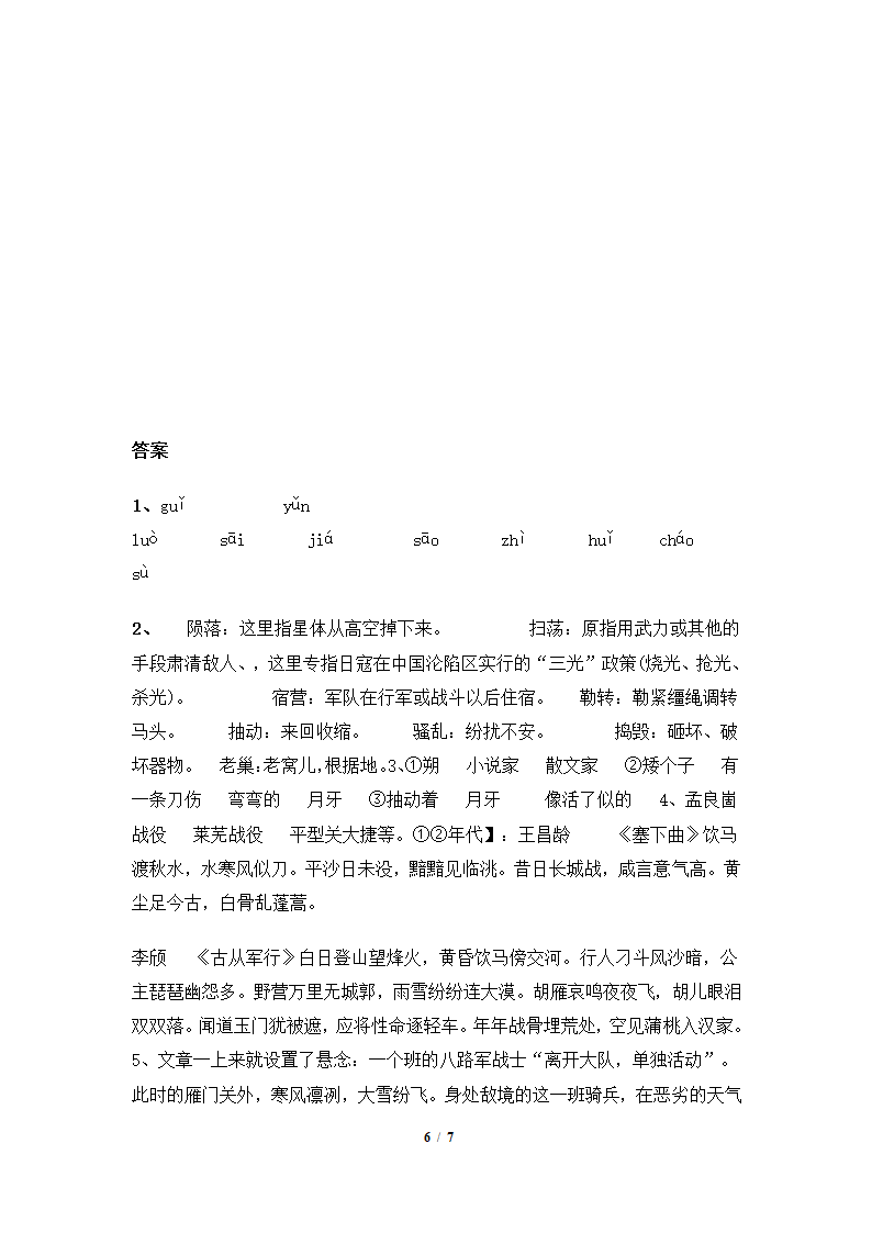 《铁骑兵》学案2.doc第6页