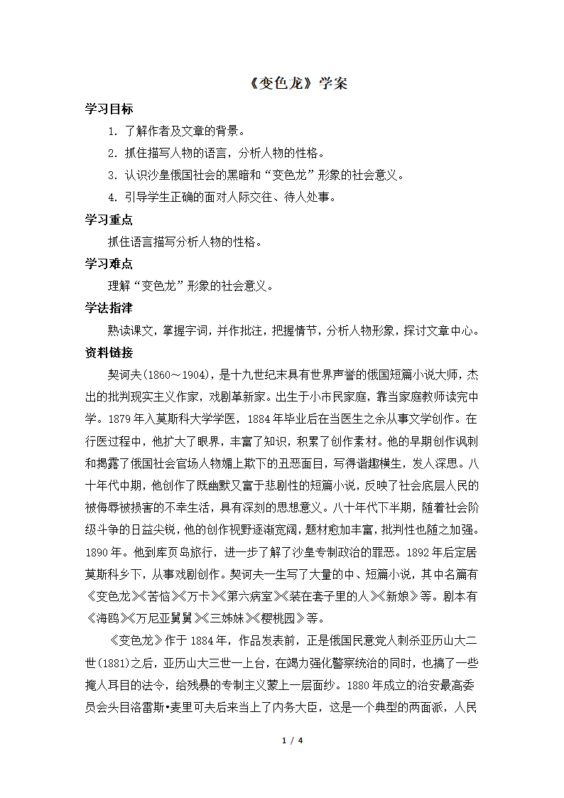 《变色龙》学案4.doc第1页