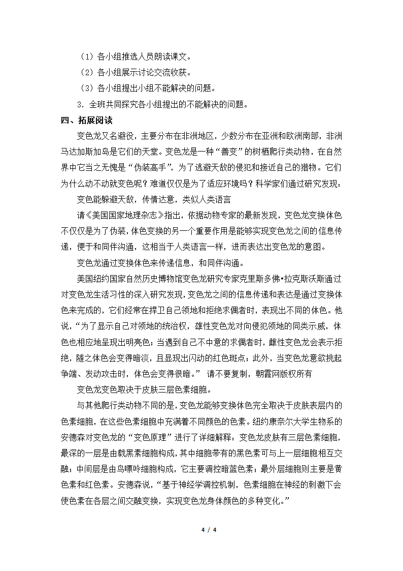 《变色龙》学案4.doc第4页