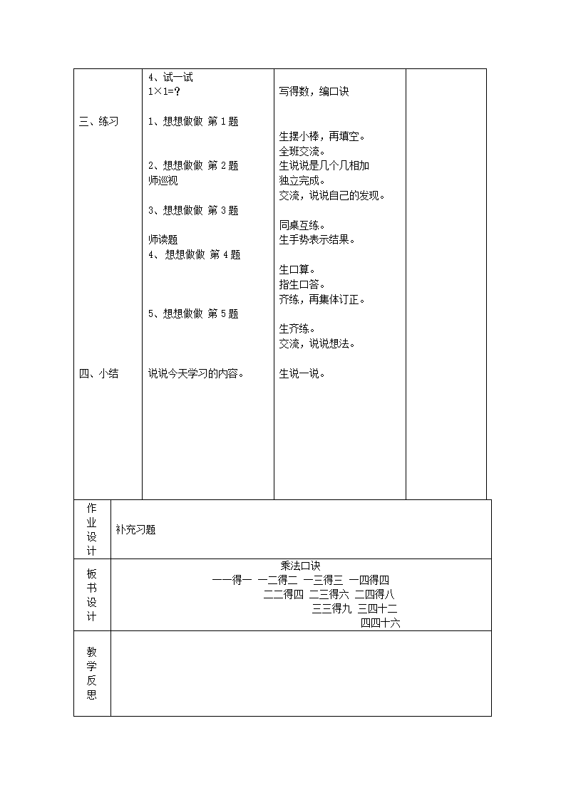 第三单元 表内乘法一学案.doc第2页