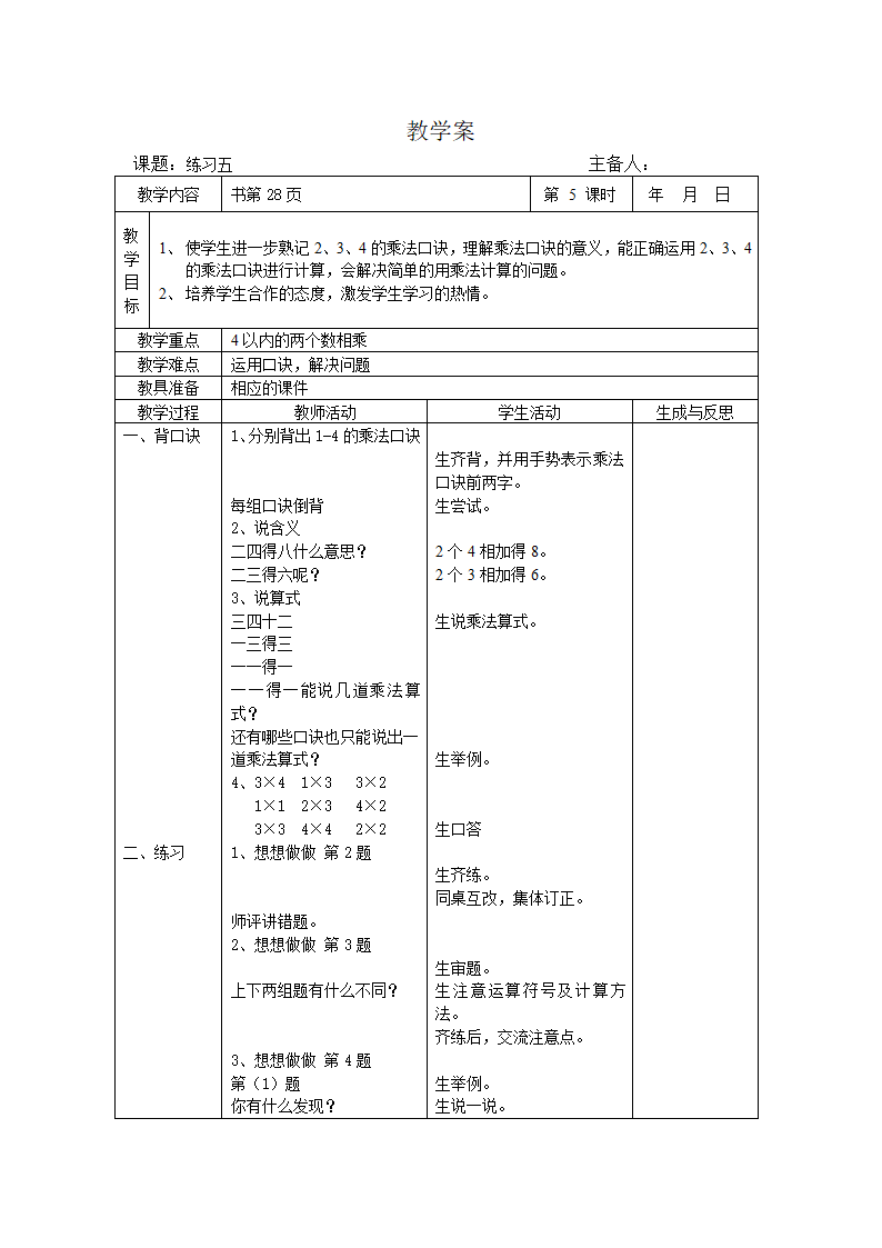 第三单元 表内乘法一学案.doc第3页