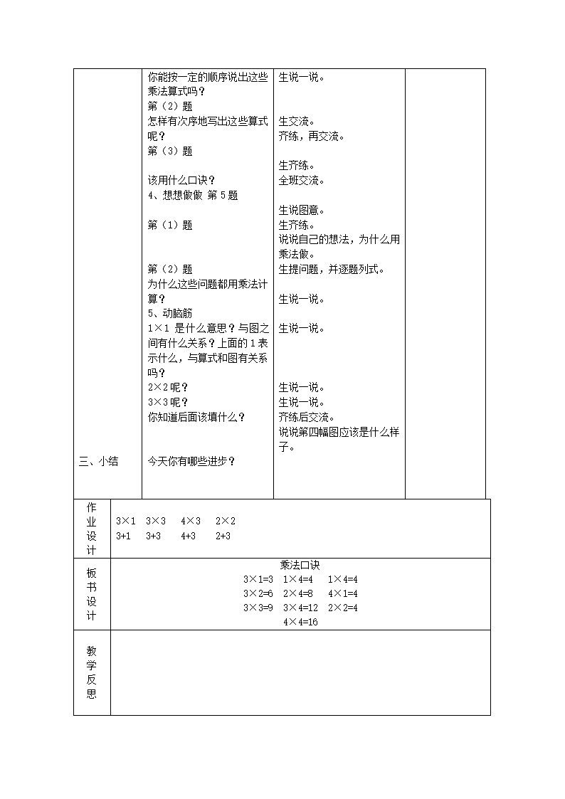 第三单元 表内乘法一学案.doc第4页