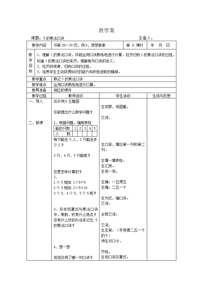 第三单元 表内乘法一学案.doc第5页